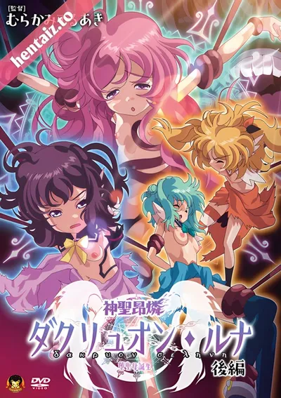 Shinsei Kourin - 神聖昂燐ダクリュオン・ルナ (2024)